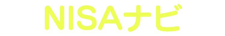 NISAナビ